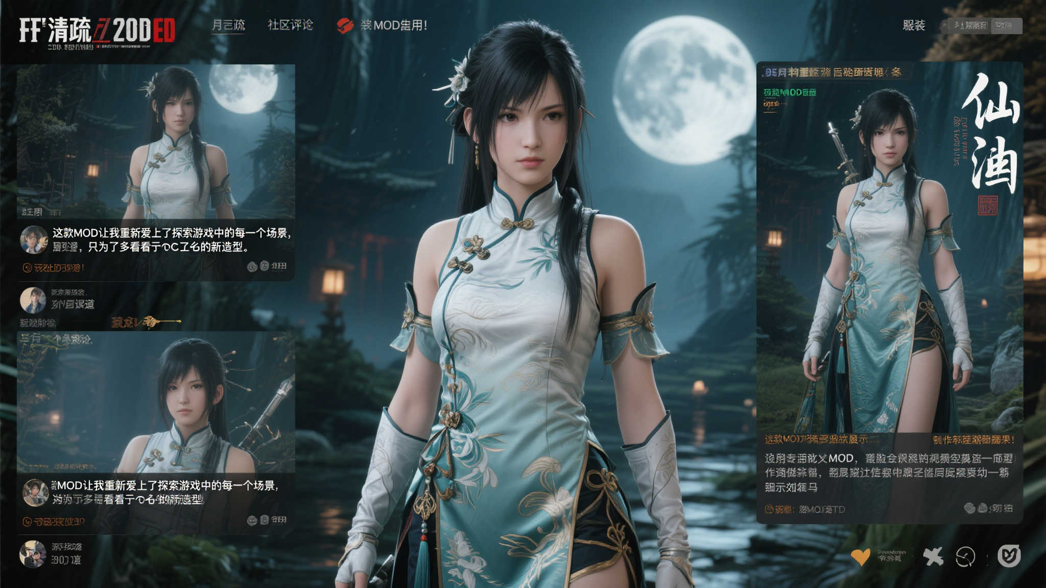 仙侠风蒂法惊艳亮相！《最终幻想7RE》月清疏风格服装MOD