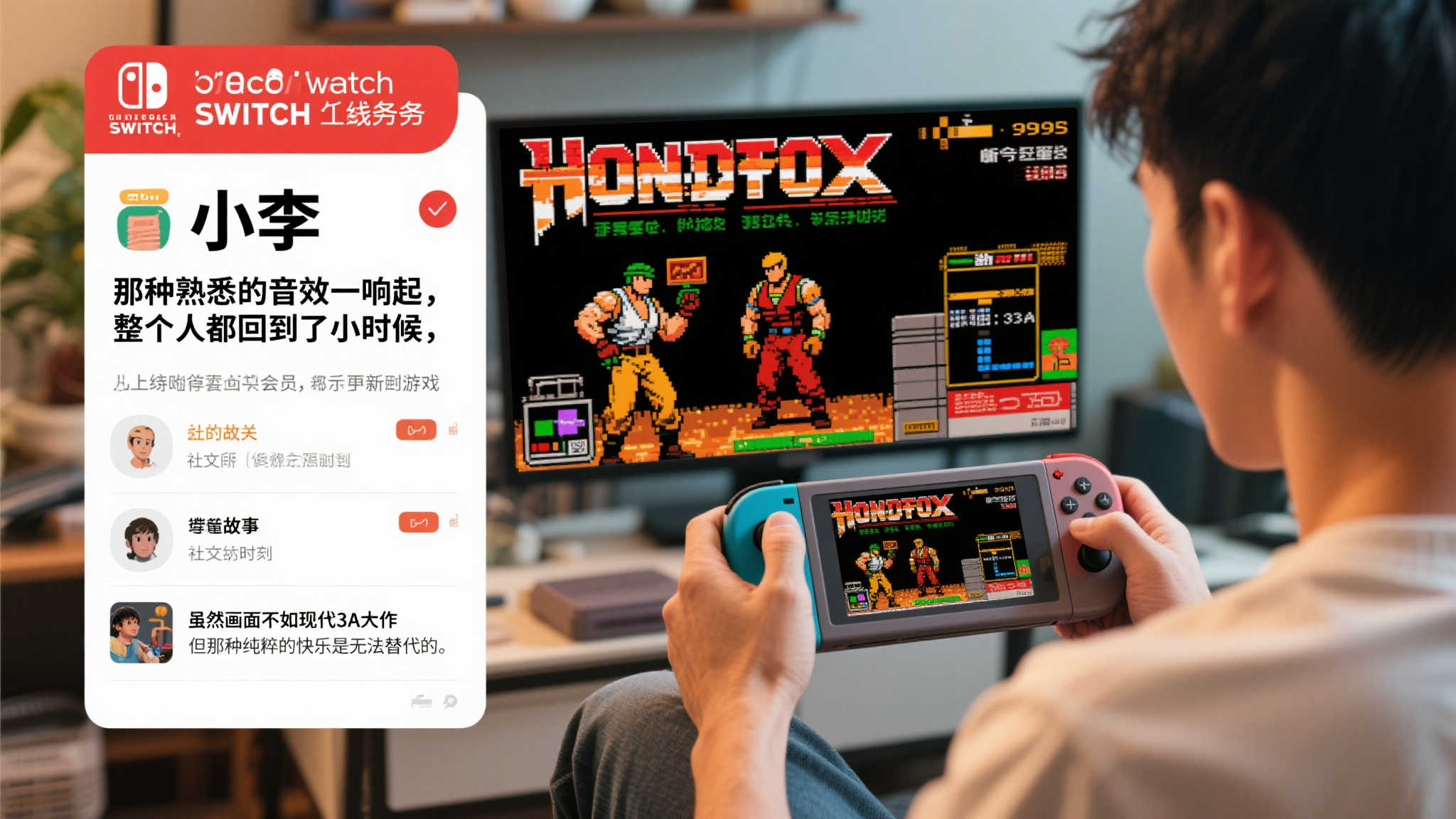 任天堂Switch在线服务升级！经典大作免费畅玩