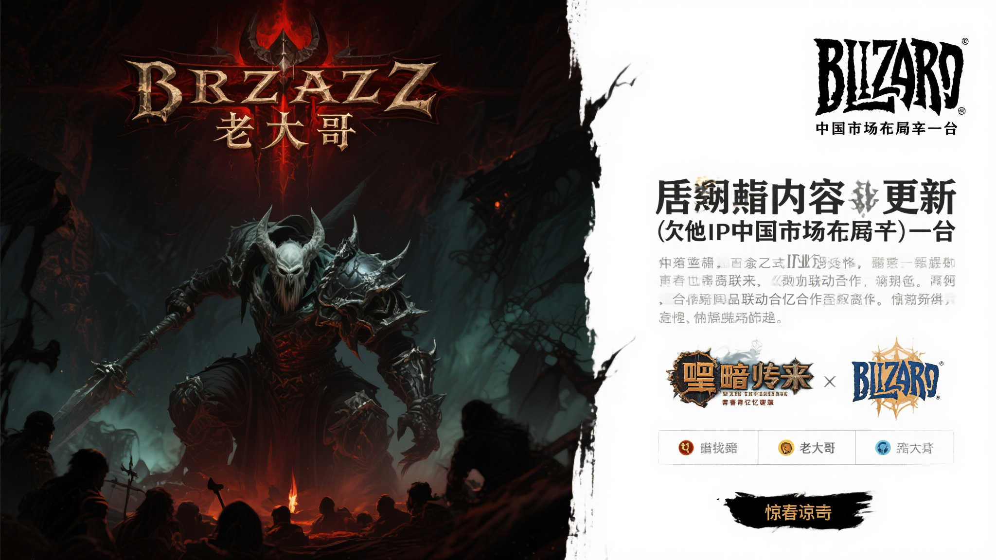 热烈欢迎！暴雪国服官博齐贺《暗黑破坏神2》正式登陆中国